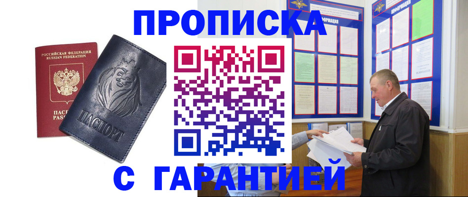 прописка поиск в Кировске