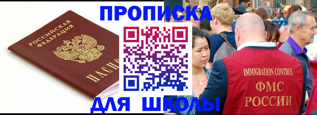 временная регистрация для всех в Кировске