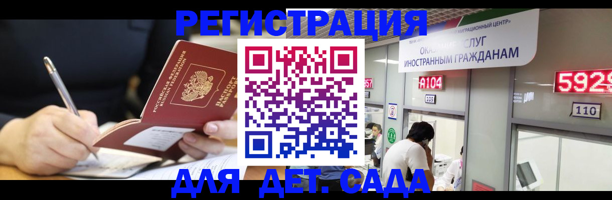 прописка ребенка в Кировске
