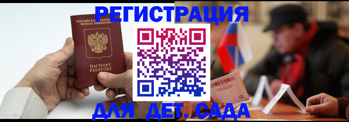 регистрация в Кировске