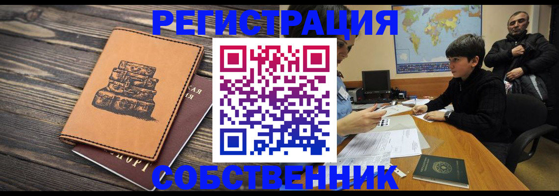 прописка от собственника в Кировске